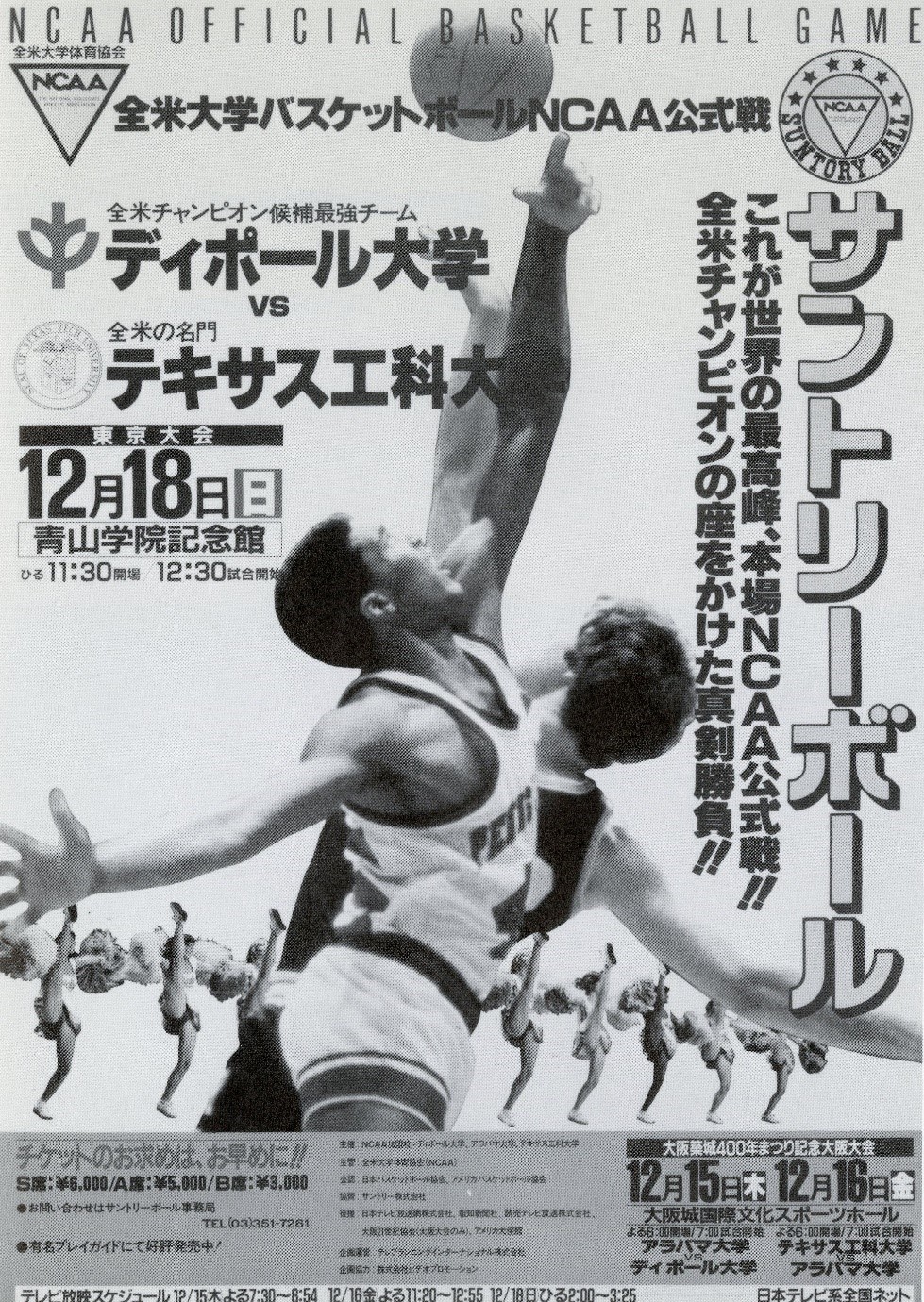A Japanese promotional poster for the 1983 Suntory Ball. (Image courtesy of Special Collections and Archives)